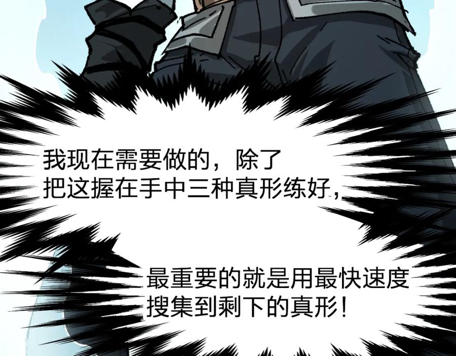 圣墟 第191话 压倒性的实力？！ 第174页