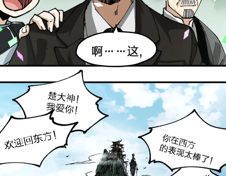 圣墟 第191话 压倒性的实力？！ 第110页
