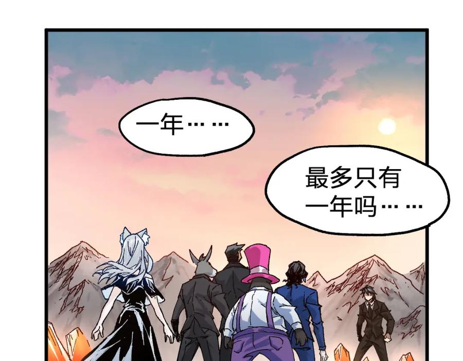 圣墟 第191话 压倒性的实力？！ 第80页