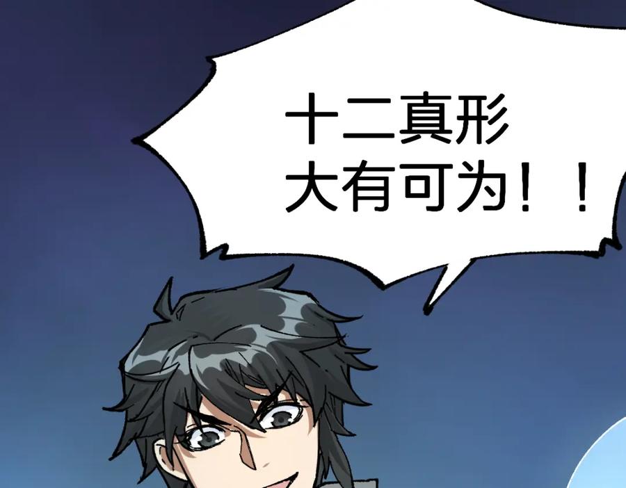 圣墟 第191话 压倒性的实力？！ 第172页