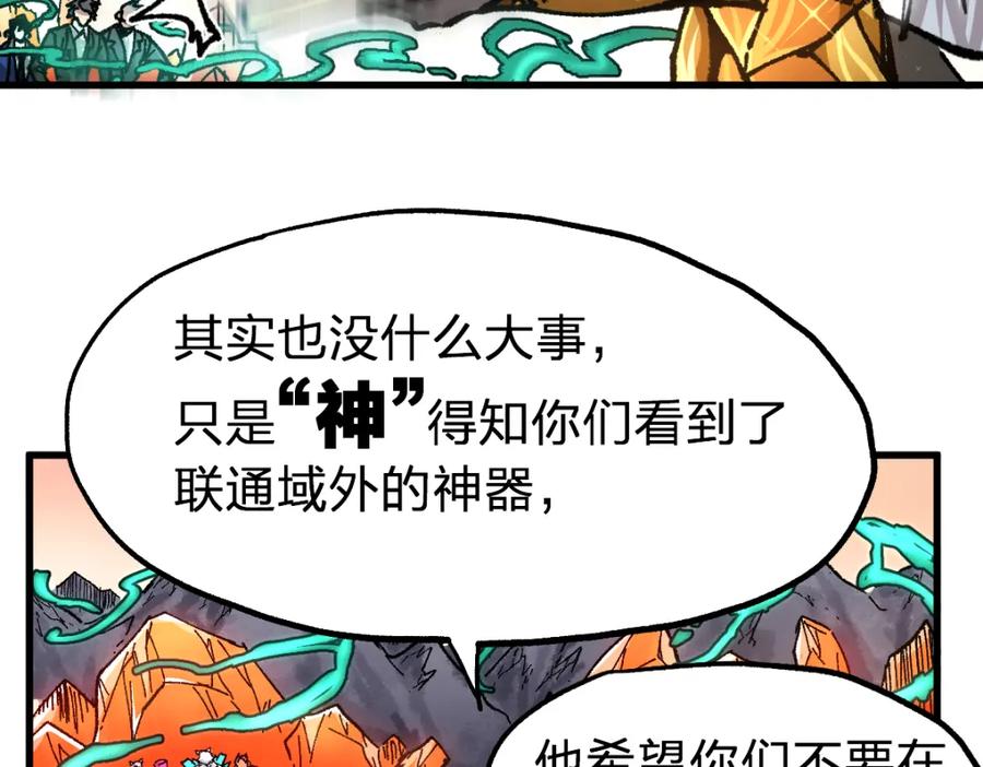 圣墟 第191话 压倒性的实力？！ 第43页