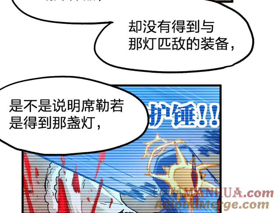 圣墟 第191话 压倒性的实力？！ 第85页