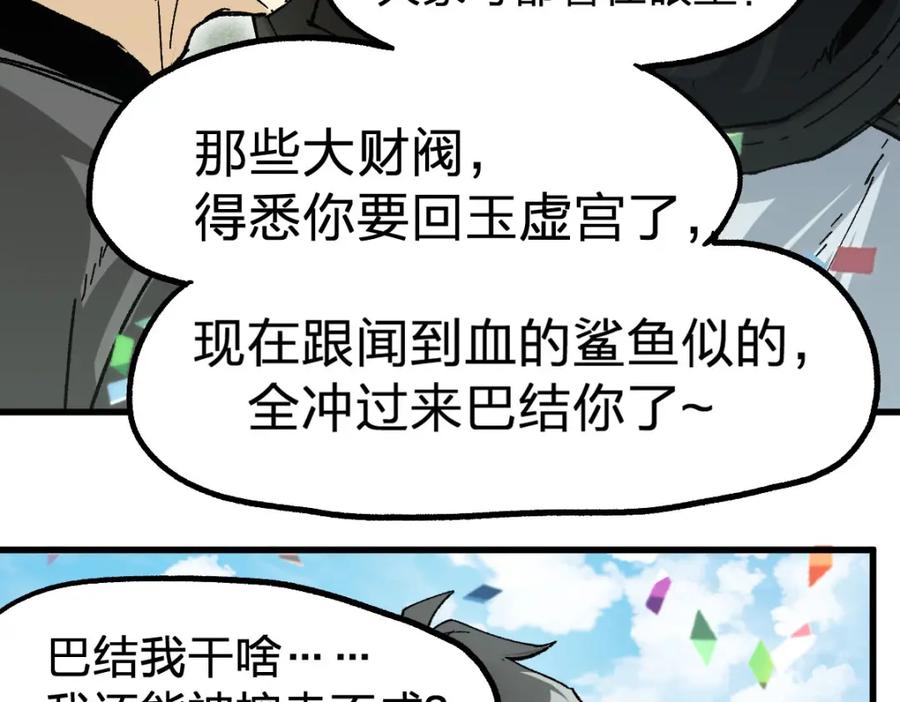 圣墟 第191话 压倒性的实力？！ 第114页