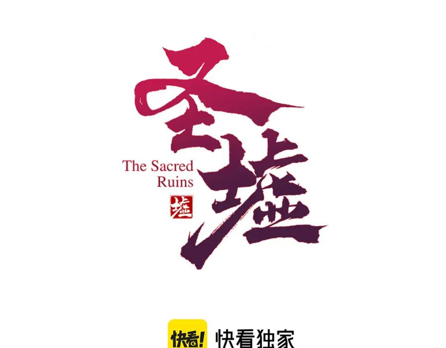 圣墟 第191话 压倒性的实力？！ 第104页