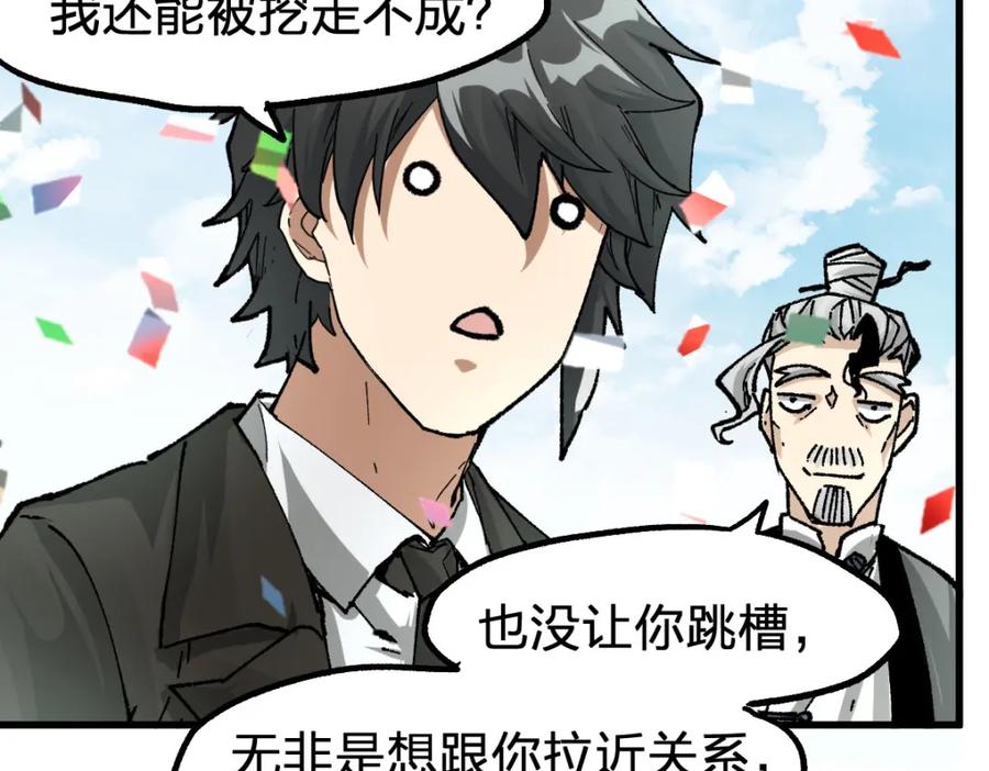 圣墟 第191话 压倒性的实力？！ 第115页