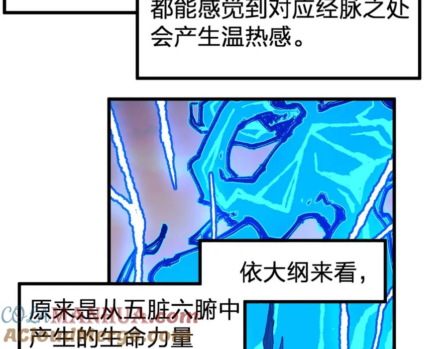 圣墟 第191话 压倒性的实力？！ 第149页