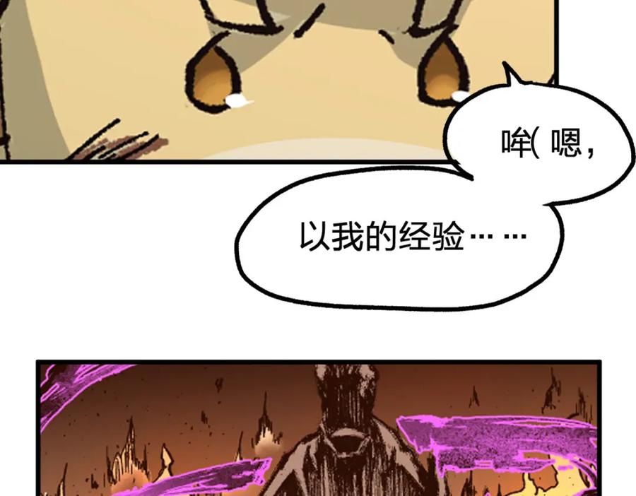 圣墟 第191话 压倒性的实力？！ 第75页