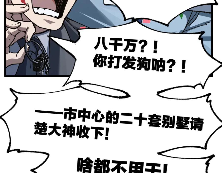 圣墟 第191话 压倒性的实力？！ 第119页