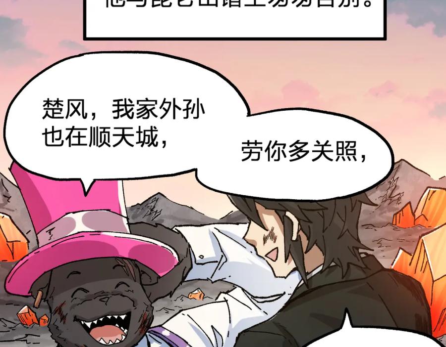 圣墟 第191话 压倒性的实力？！ 第100页