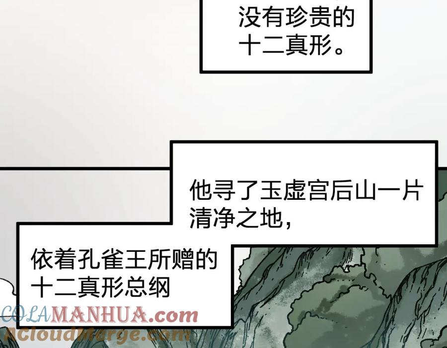 圣墟 第191话 压倒性的实力？！ 第141页