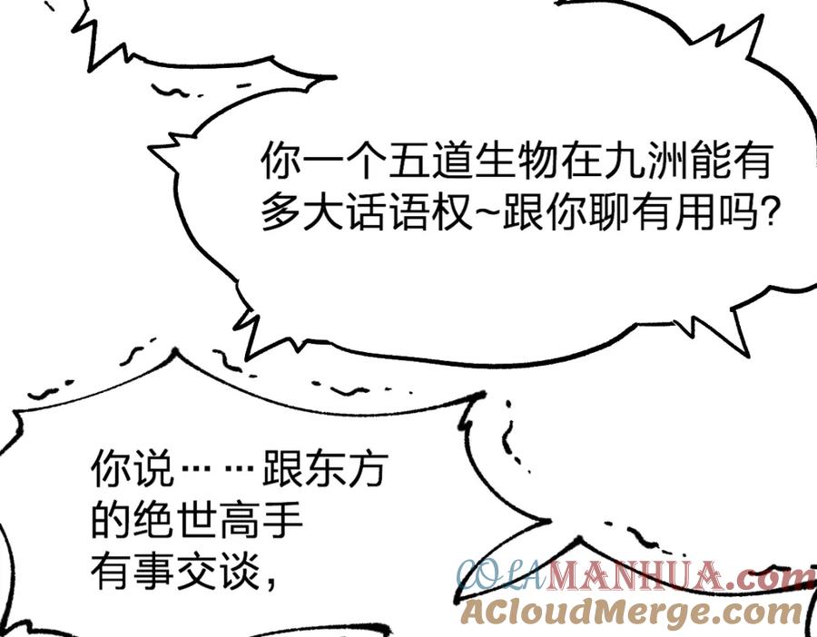 圣墟 第191话 压倒性的实力？！ 第37页