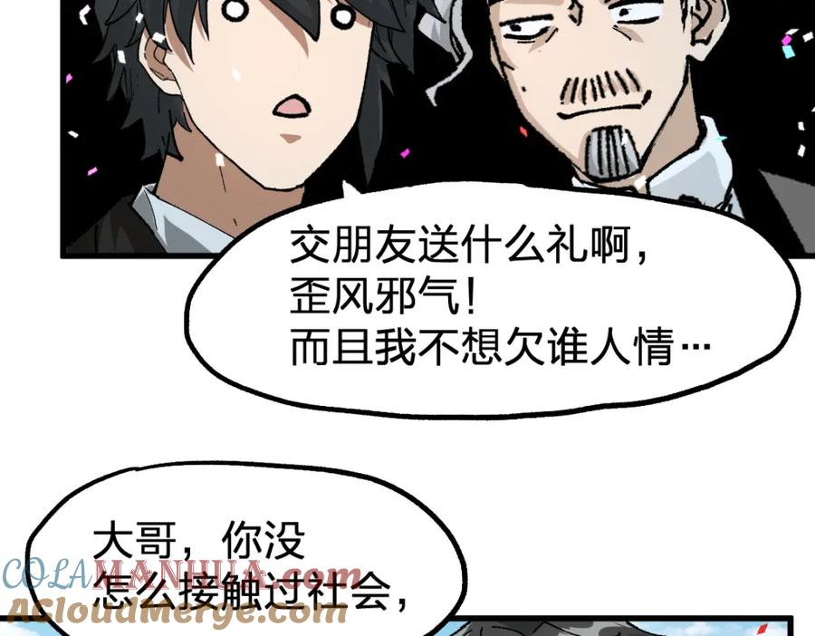 圣墟 第191话 压倒性的实力？！ 第121页