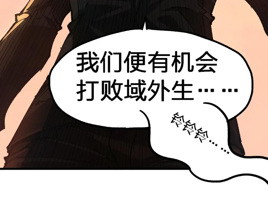圣墟 第191话 压倒性的实力？！ 第91页