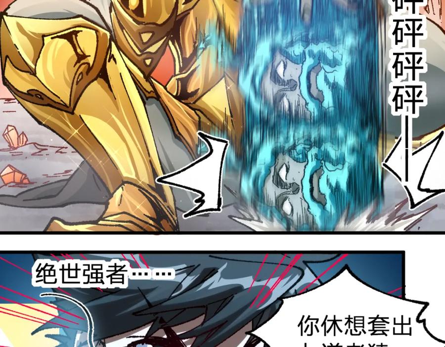 圣墟 第191话 压倒性的实力？！ 第34页