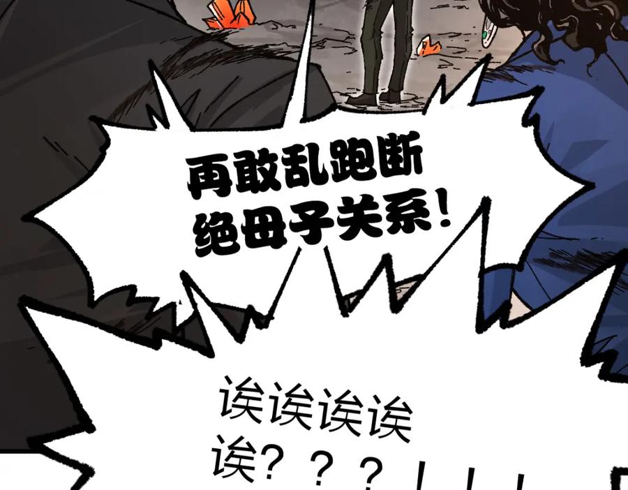 圣墟 第191话 压倒性的实力？！ 第98页