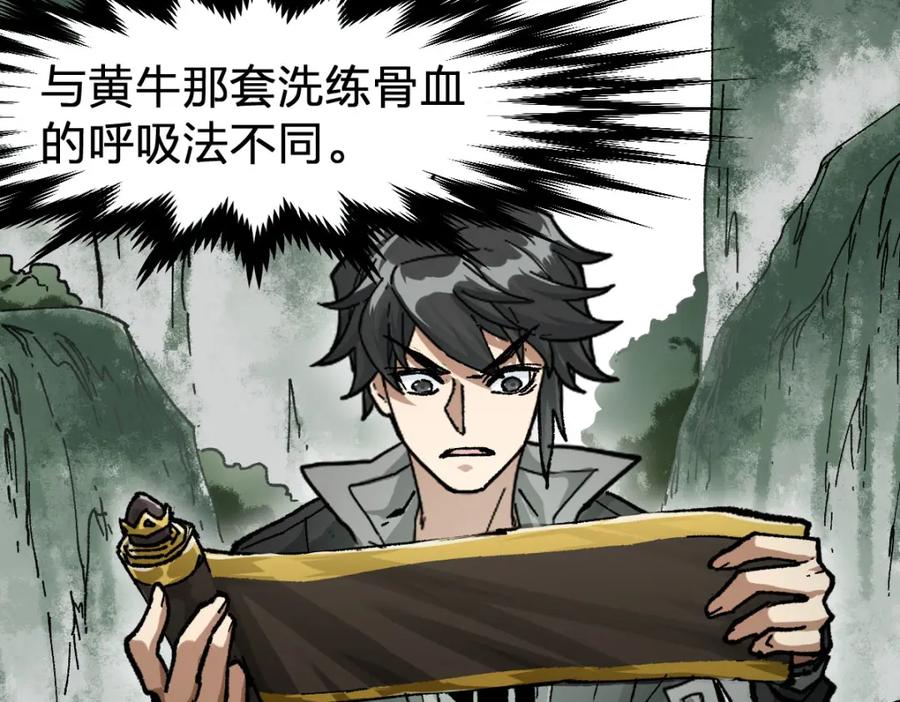 圣墟 第191话 压倒性的实力？！ 第144页