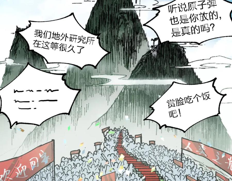 圣墟 第191话 压倒性的实力？！ 第111页
