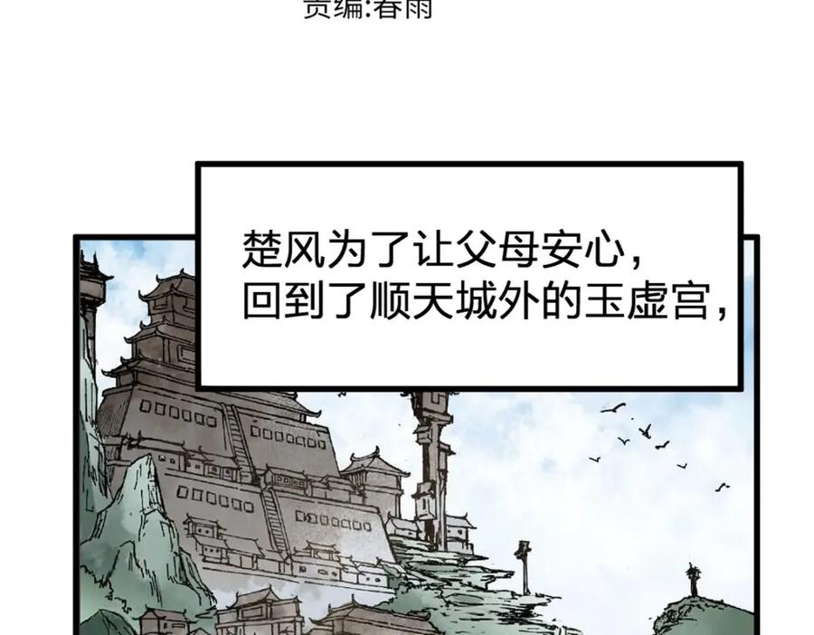 圣墟 第191话 压倒性的实力？！ 第106页