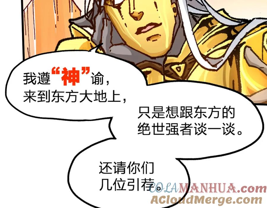 圣墟 第191话 压倒性的实力？！ 第29页