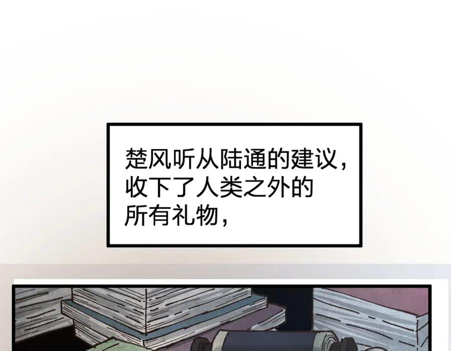 圣墟 第191话 压倒性的实力？！ 第139页