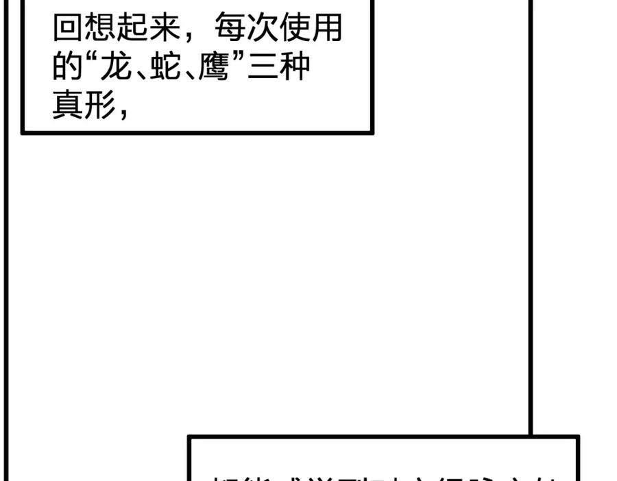 圣墟 第191话 压倒性的实力？！ 第148页