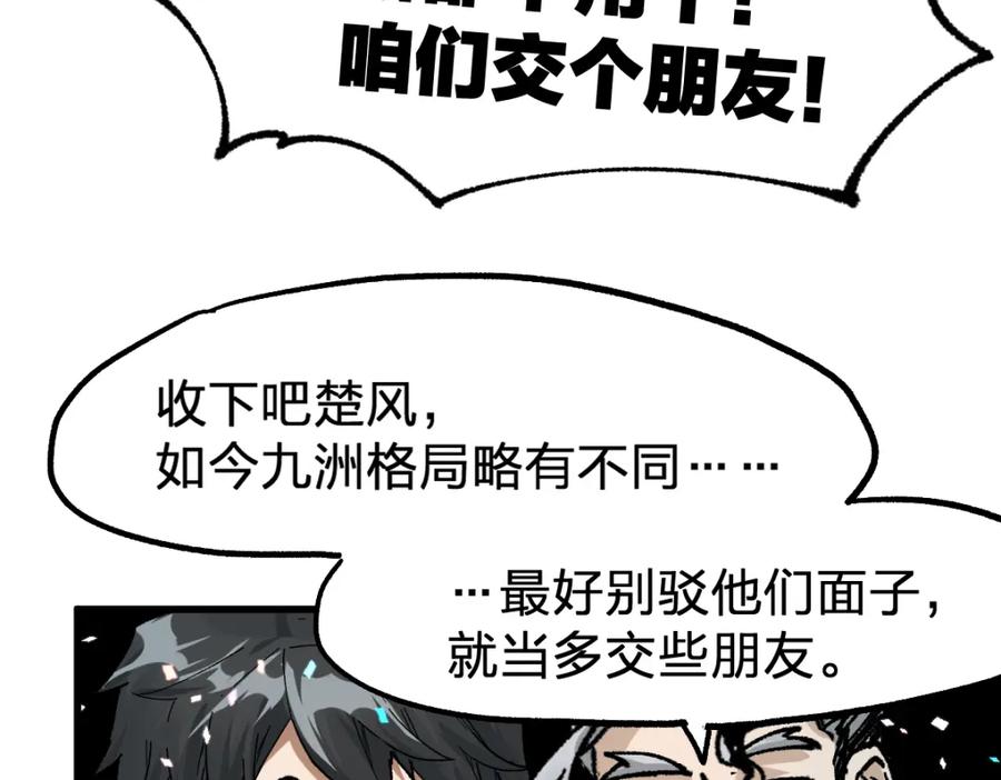 圣墟 第191话 压倒性的实力？！ 第120页