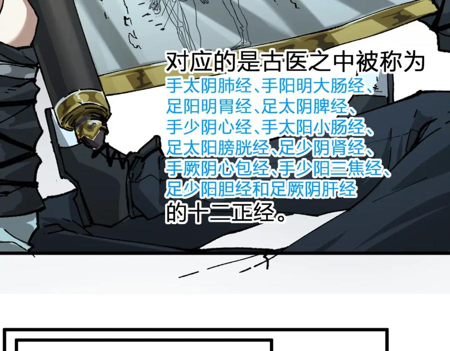 圣墟 第191话 压倒性的实力？！ 第147页