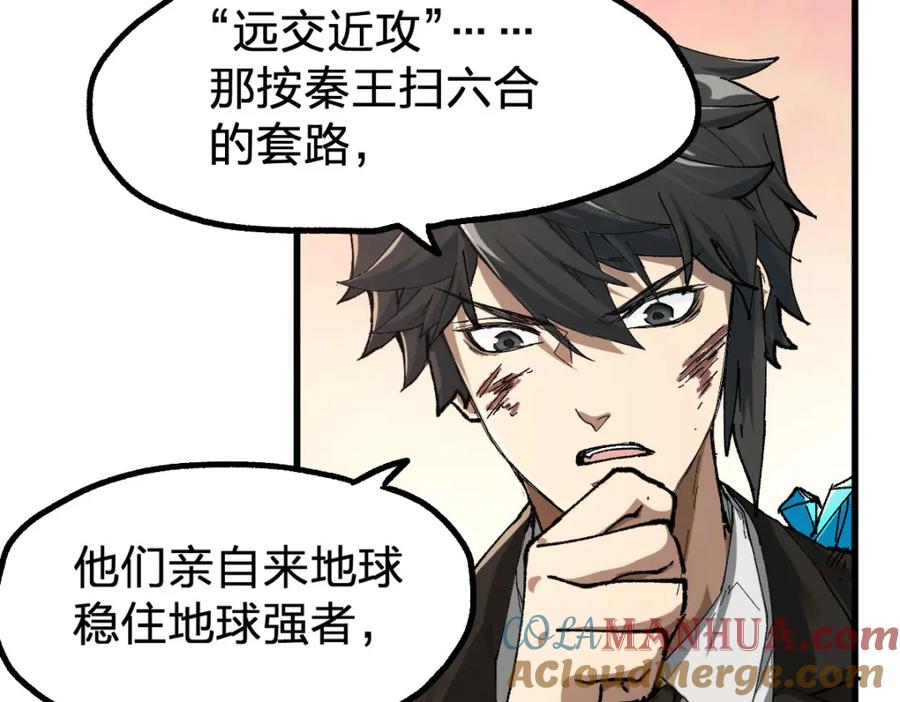 圣墟 第191话 压倒性的实力？！ 第73页