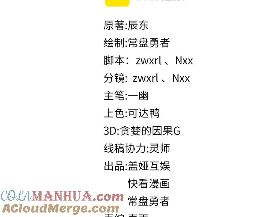 圣墟 第191话 压倒性的实力？！ 第105页