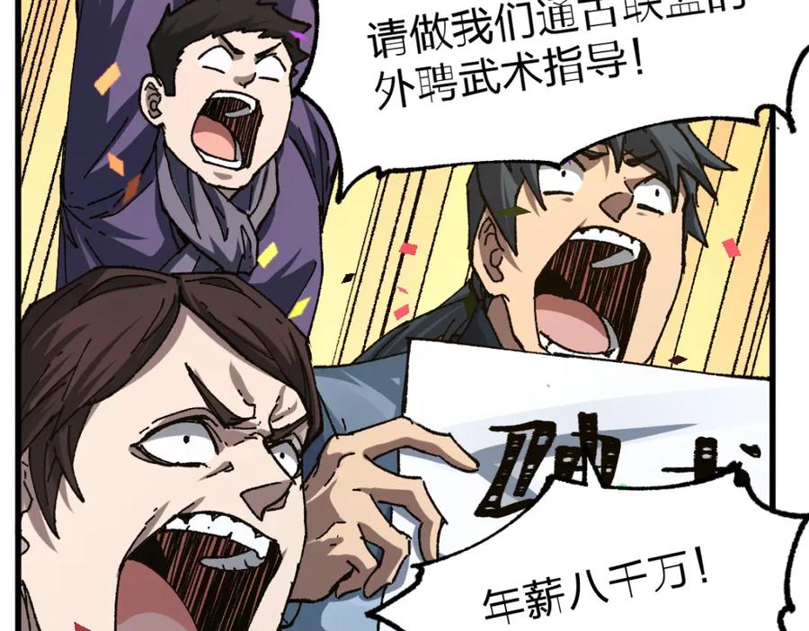 圣墟 第191话 压倒性的实力？！ 第118页