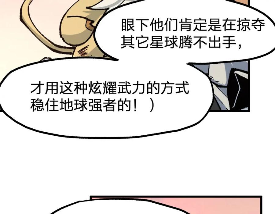 圣墟 第191话 压倒性的实力？！ 第72页