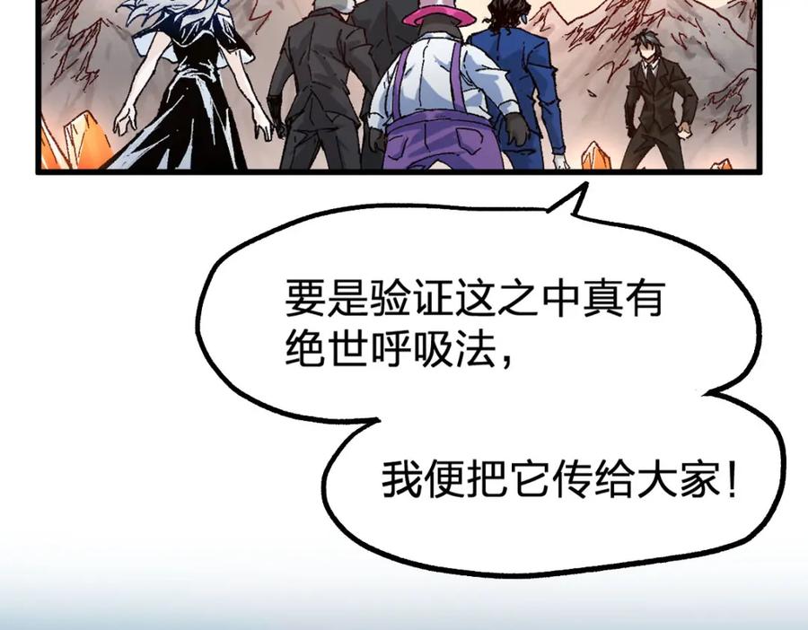 圣墟 第191话 压倒性的实力？！ 第88页