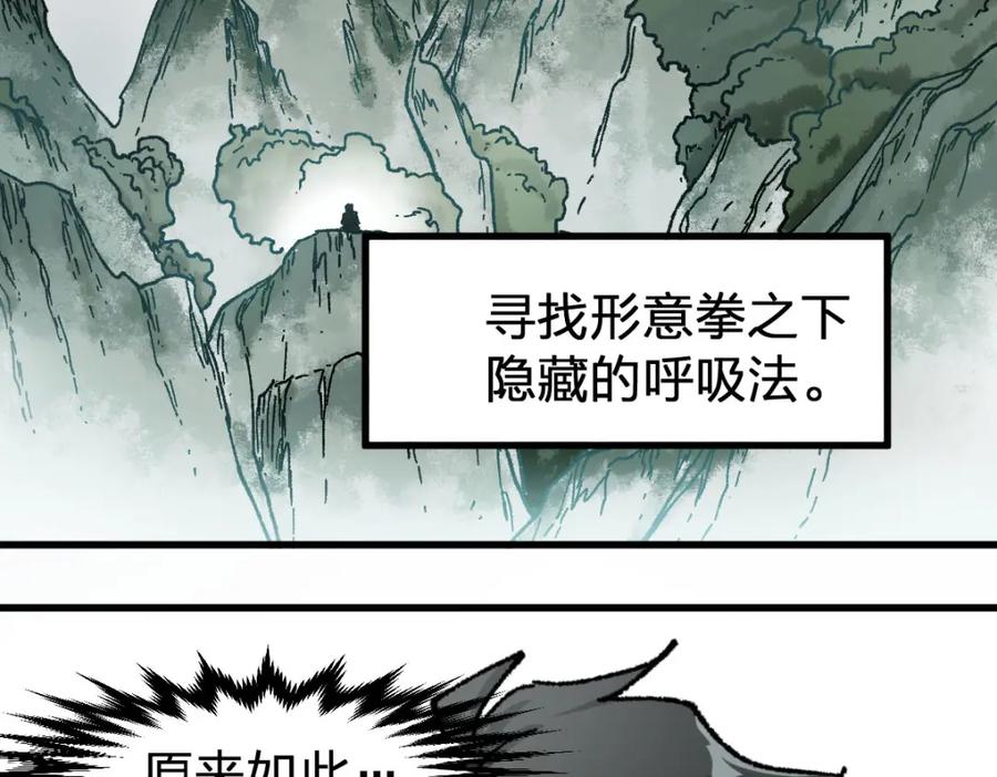 圣墟 第191话 压倒性的实力？！ 第142页