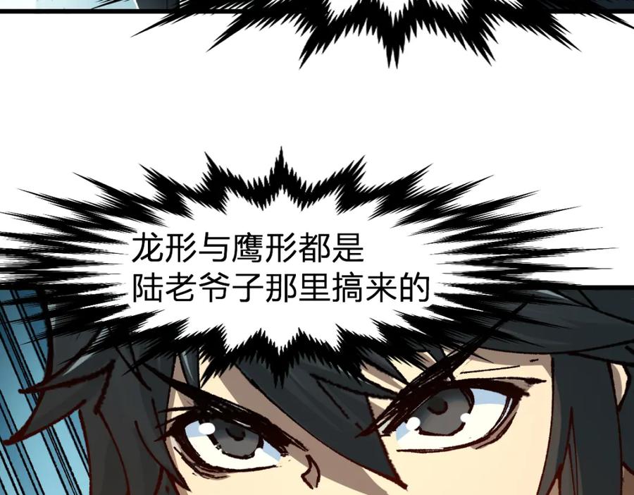 圣墟 第191话 压倒性的实力？！ 第175页
