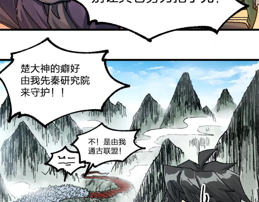 圣墟 第191话 压倒性的实力？！ 第135页