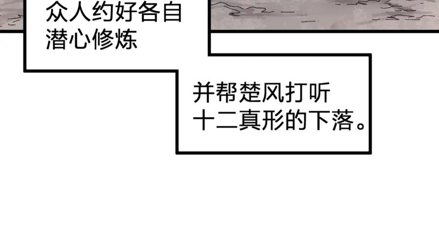 圣墟 第191话 压倒性的实力？！ 第103页
