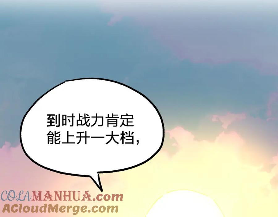 圣墟 第191话 压倒性的实力？！ 第89页