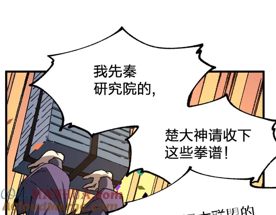 圣墟 第191话 压倒性的实力？！ 第117页