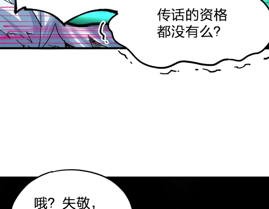 圣墟 第191话 压倒性的实力？！ 第39页