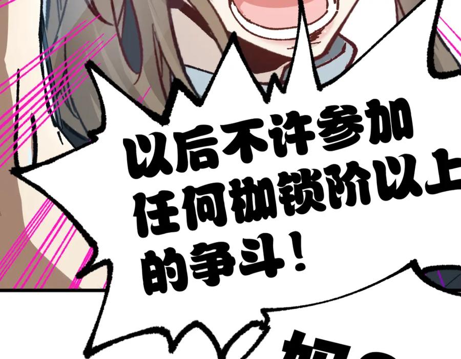 圣墟 第191话 压倒性的实力？！ 第95页