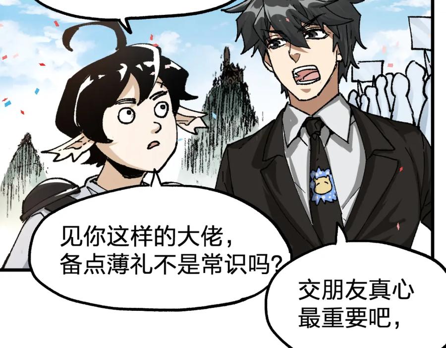 圣墟 第191话 压倒性的实力？！ 第122页