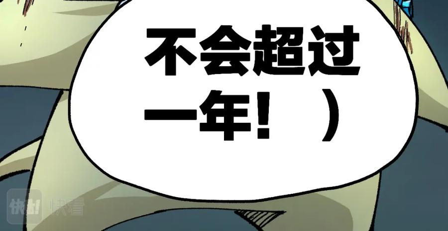 圣墟 第191话 压倒性的实力？！ 第79页