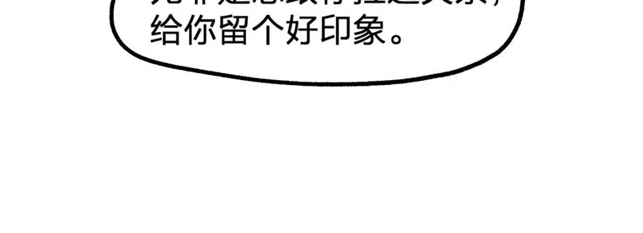 圣墟 第191话 压倒性的实力？！ 第116页