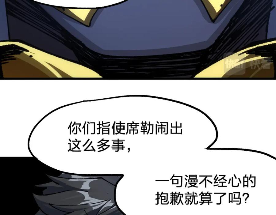 圣墟 第191话 压倒性的实力？！ 第48页
