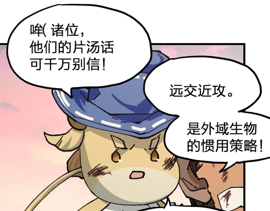 圣墟 第191话 压倒性的实力？！ 第71页