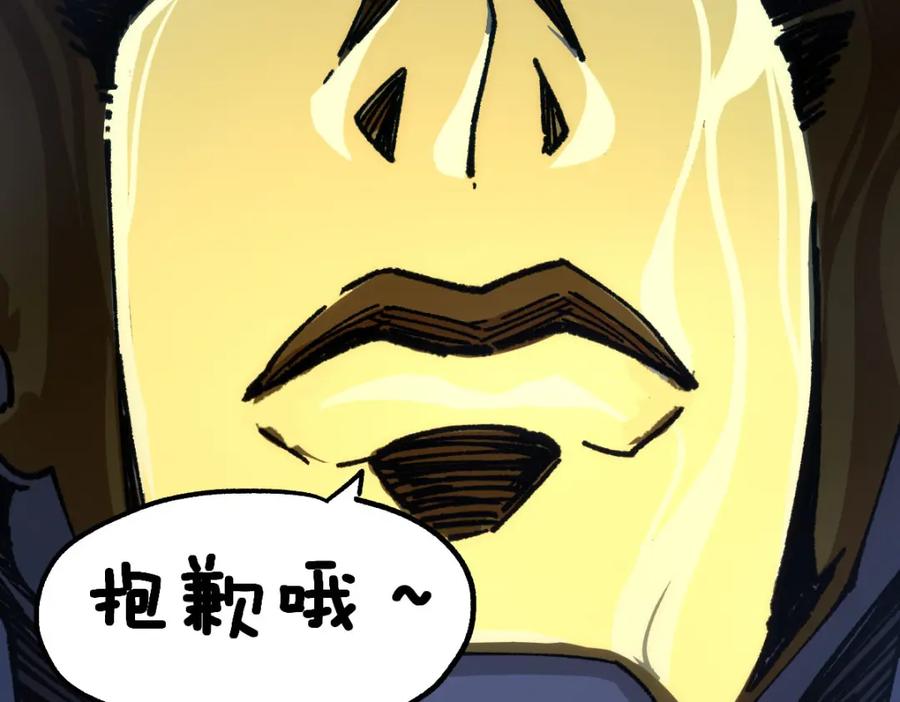 圣墟 第191话 压倒性的实力？！ 第47页
