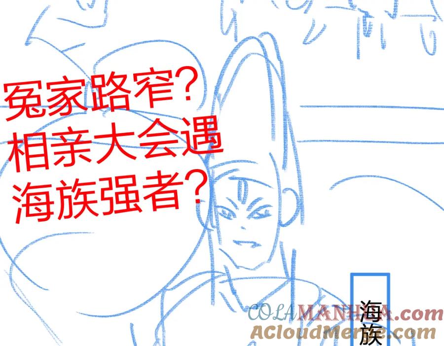 圣墟 第192话 海族登陆？！ 第141页