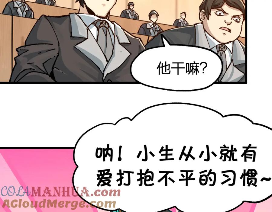圣墟 第192话 海族登陆？！ 第73页