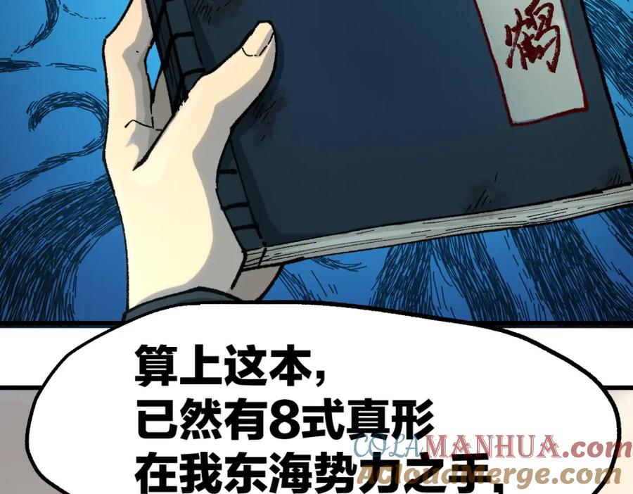 圣墟 第192话 海族登陆？！ 第109页
