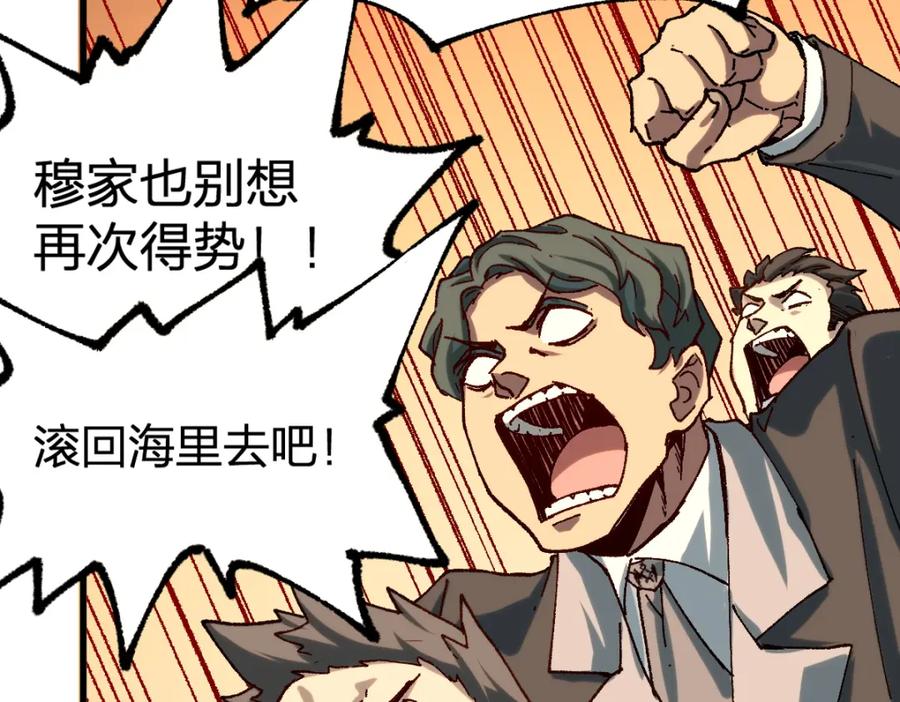 圣墟 第192话 海族登陆？！ 第79页